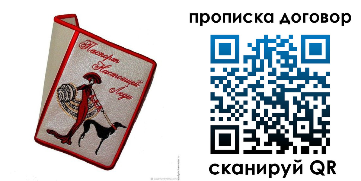 прописка поиск в Саранске