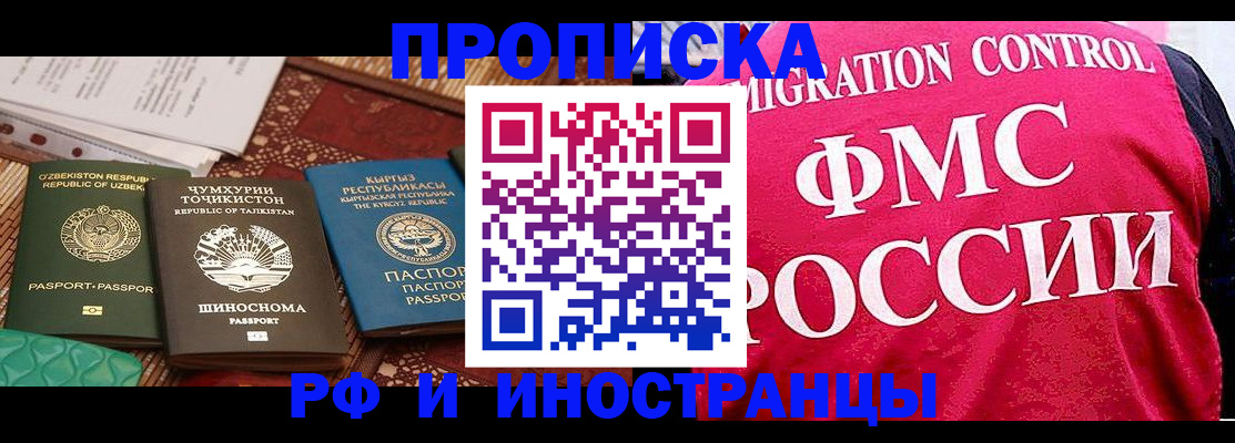 прописка законно в Саранске