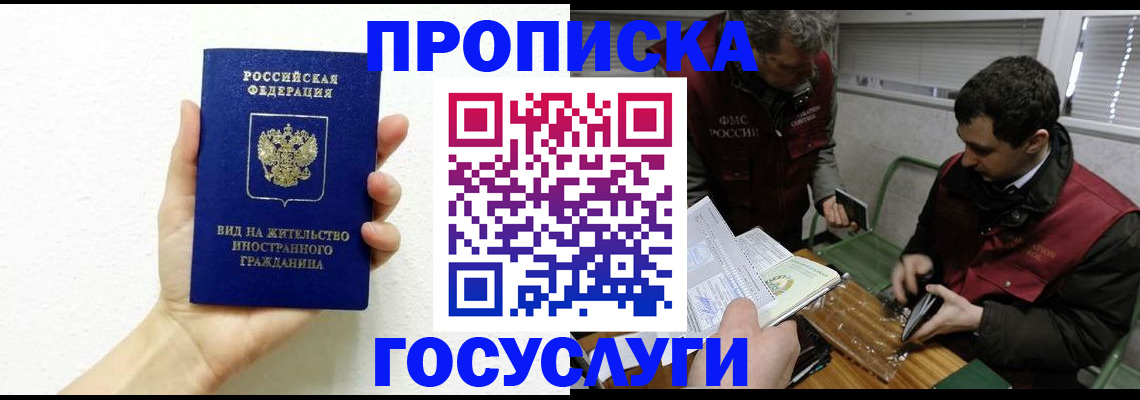 прописка для работы в Саранске