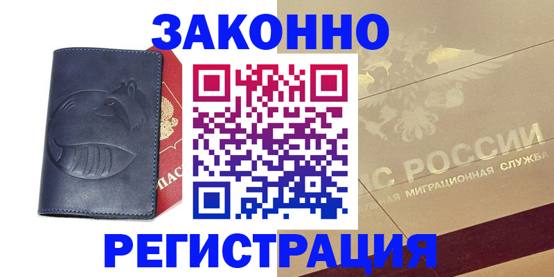 прописка для военкомата в Саранске