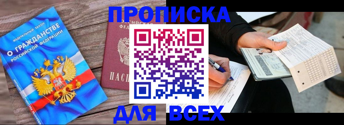временная регистрация гарантия в Саранске
