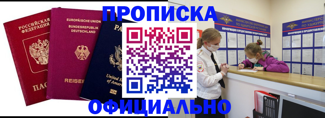 временная регистрация 2025 в Саранске